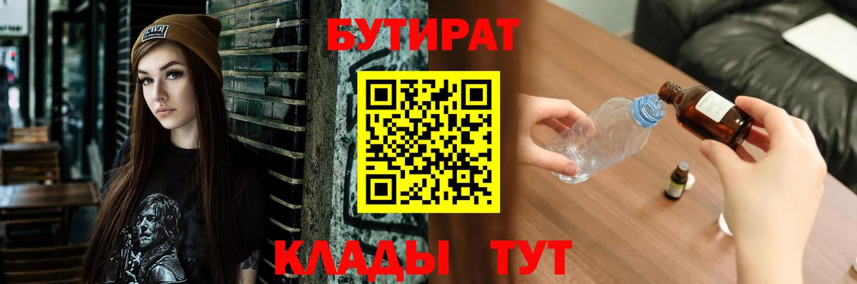 Кингисепп  Бутират  Вход с VPN  БУТИРАТ бутик 