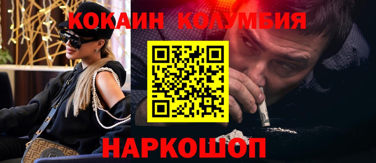 Cocaine Columbia  КОКАИН Боливия  Вход с VPN  Кокаин  Кингисепп 