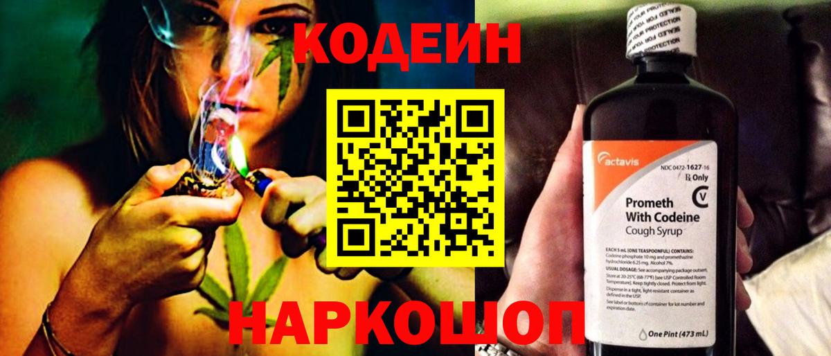 Кингисепп  Кодеин Purple Drank  Вход с VPN 