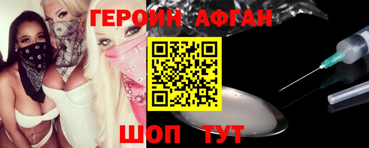 ГЕРОИН VHQ Кингисепп