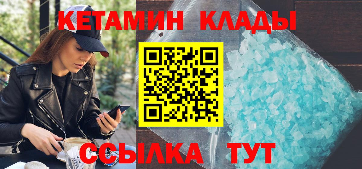 КЕТАМИН ketamine  Вход с VPN  Кингисепп 