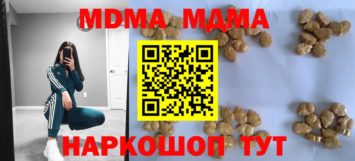 Кингисепп  MDMA VHQ  Вход с VPN  МДМА Molly 