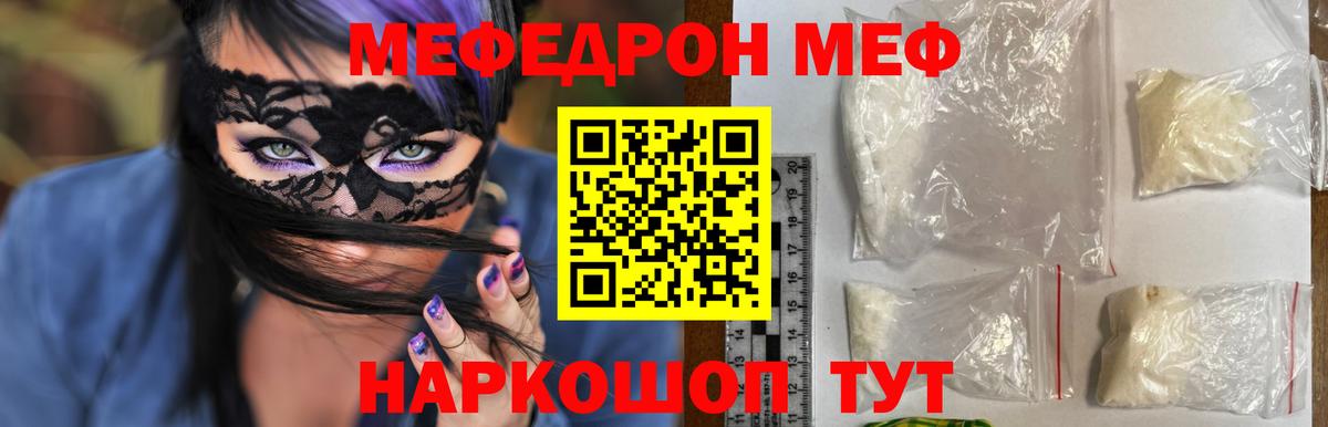 Мефедрон  Меф кристаллы  Вход с VPN  Мефедрон 4 MMC  Меф  Кингисепп 